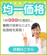 均一価格