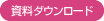 詳細はこちら
